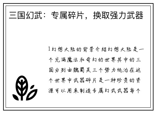 三国幻武：专属碎片，换取强力武器