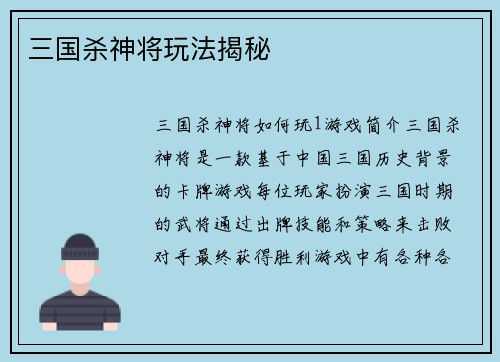 三国杀神将玩法揭秘