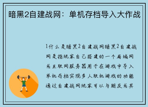 暗黑2自建战网：单机存档导入大作战