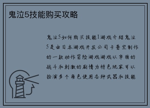 鬼泣5技能购买攻略