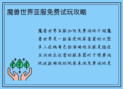 魔兽世界亚服免费试玩攻略