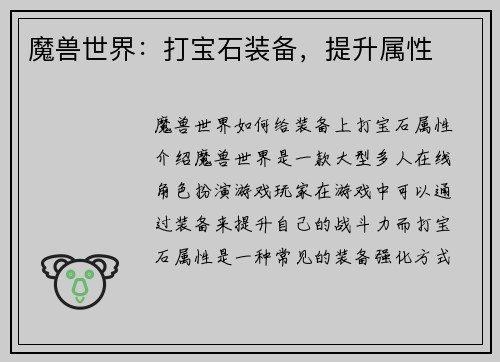 魔兽世界：打宝石装备，提升属性