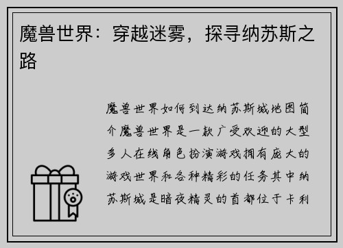 魔兽世界：穿越迷雾，探寻纳苏斯之路