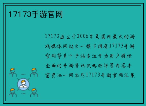 17173手游官网