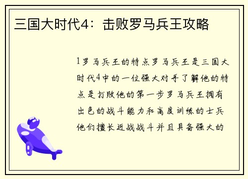 三国大时代4：击败罗马兵王攻略