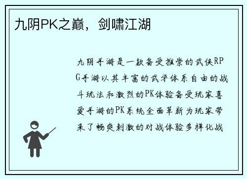 九阴PK之巅，剑啸江湖