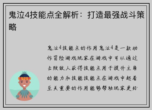 鬼泣4技能点全解析：打造最强战斗策略