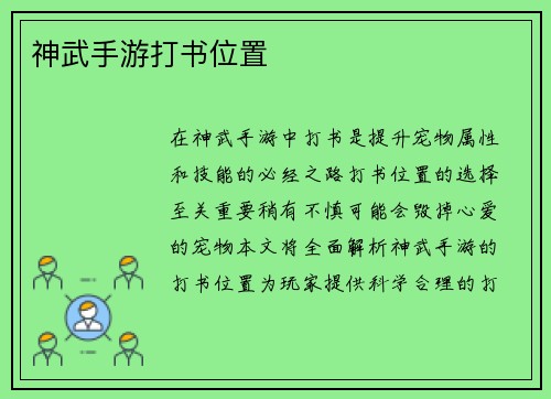 神武手游打书位置