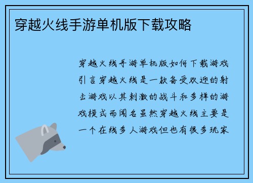 穿越火线手游单机版下载攻略