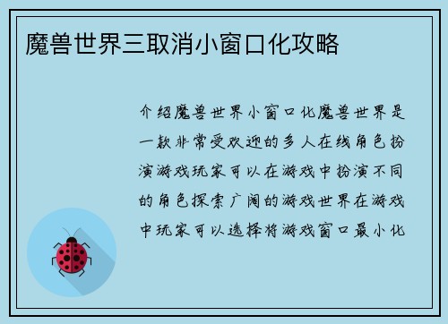 魔兽世界三取消小窗口化攻略