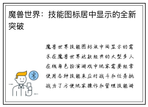 魔兽世界：技能图标居中显示的全新突破