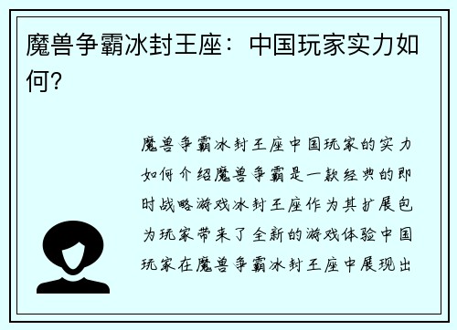 魔兽争霸冰封王座：中国玩家实力如何？