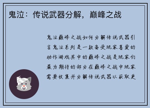 鬼泣：传说武器分解，巅峰之战