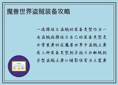 魔兽世界盗贼装备攻略