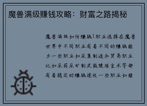 魔兽满级赚钱攻略：财富之路揭秘