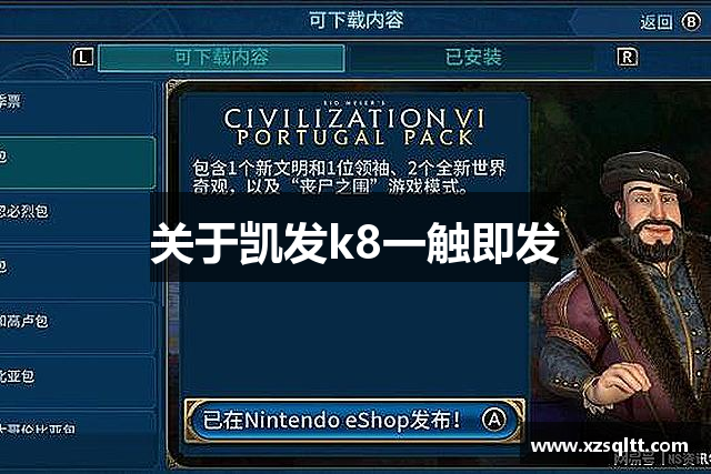 关于凯发k8一触即发