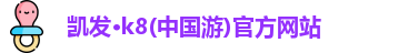 凯发k8一触即发